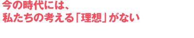「恐怖」は報道によってつくられている