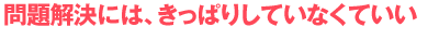 最初から護憲や改憲ありきではない議論の場を
