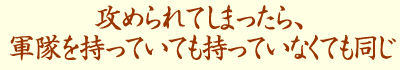 自衛戦争と侵略戦争の区別はない