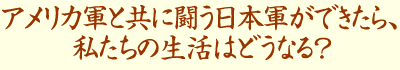 正しい文民統制など幻想である
