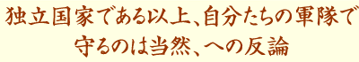 9条を変えても軍事国家にはならないと言うけれど