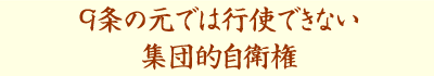 正しい文民統制など幻想である