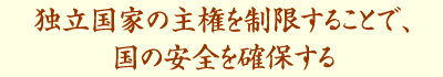 正しい文民統制など幻想である