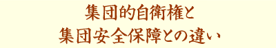 正しい文民統制など幻想である