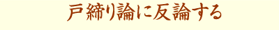 正しい文民統制など幻想である