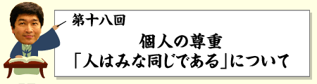 国民投票法について(その3)