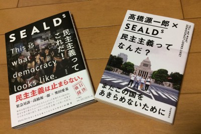 SEALDsBOOKs