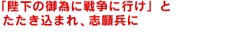 戦争の話を聞いてもらえると、辛い経験が少しずつ癒される
