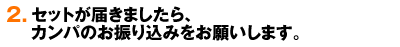 シールが届いたらカンパをお願いします。
