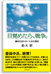 目覚めたら、戦争。