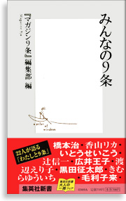 みんなの９条