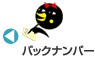 コーナートップへ戻る