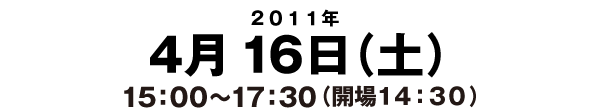4月16日（土）15:00~17:30