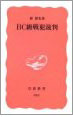 ＢＣ級戦犯裁判