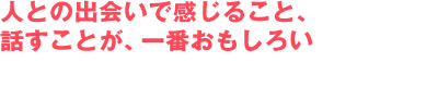 lƂ̏oŊ邱ƁAbƂAԂ낢
