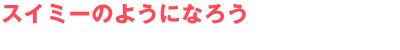 XC~[̂悤ɂȂ낤