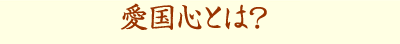 uƑ邽߂ɐ키̂AȂ̂vƂ