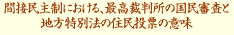Ԑږ吧ɂAōٔ̍Rƒnʖ@̏Z[̈Ӗ