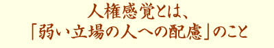 loƂ́Auア̐lւ̔zv̂