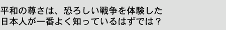 私はこう答える