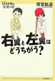 9．「右翼」と「左翼」、の巻