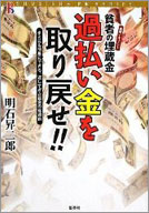 過払い金を取り戻せ!!