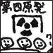 47.　台湾大作戦＆史上空前の６・１１新宿作戦迫る！！