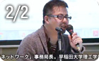 マガ9学校第24回／その２／佐藤真紀さん、川口創さん