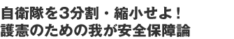 qREkI쌛̂߂̉䂪Sۏ_