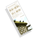 『藤森建築と路上観察』公式ホームページ