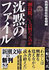 vol.25　『沈黙のファイル?「瀬島龍三」とは何だったのか』