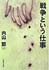 vol.33　『戦争という仕事』