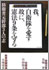 vol.40　『我、自衛隊を愛す　故に、憲法９条を守る――防衛省元幹部３人の志』