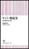 vol.46　『すごい製造業−−日本型競争は不滅』