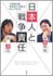vol.50　「日本人と戦争責任」― 元戦艦武蔵乗組員の「遺書」を読んで考える