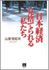 vol.56　日本経済　見捨てられる私たち