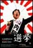 vol.73　選挙