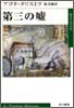 第三の嘘