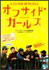 vol.79　オフサイド・ガールズ