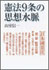 vol.84　憲法９条の思想水脈