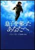 息子を奪ったあなたへ