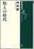 vol.97　怯えの時代