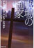 vol.104　戦場の画家