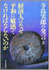 vol.105　寺島実郎の発言〈2〉経済人はなぜ平和に敏感でなければならないのか