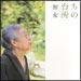 vol.145　いのちの森の台所