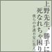 vol.191　上野先生、勝手に死なれちゃ困ります　僕らの介護不安に答えてください