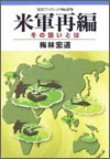 米軍再編