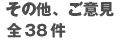 その他へ