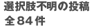 不明へ