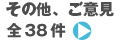その他へ